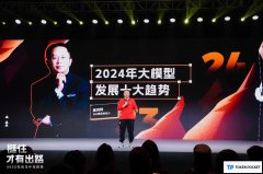 周鸿祎分享大模型十大趋势：2024将出现杀手级应